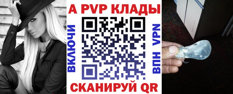 APVP Соль Дно